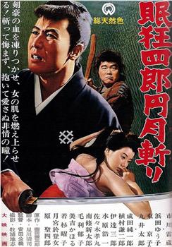 眠狂四郎元月斩在线观看和下载