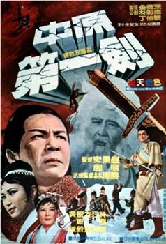 中原第一剑在线观看和下载