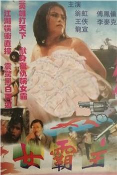 女霸主在线观看和下载
