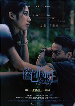 蓝色假期在线观看和下载