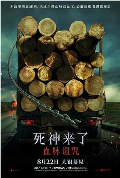 死神来了6：血脉诅咒在线观看和下载