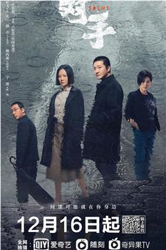 对手在线观看和下载