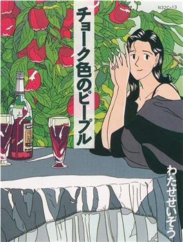 粉色笔的人们在线观看和下载