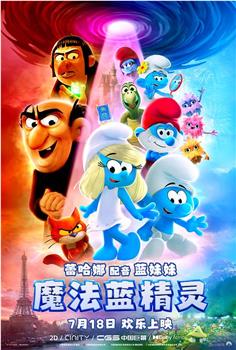 魔法蓝精灵在线观看和下载