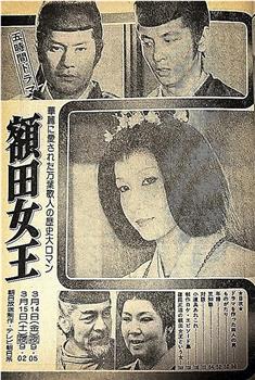 额田女王在线观看和下载