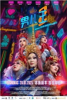 男儿王2在线观看和下载
