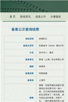 目中无人：重生在线观看和下载