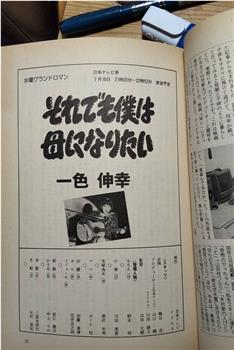 即使如此我还是想成为母亲在线观看和下载