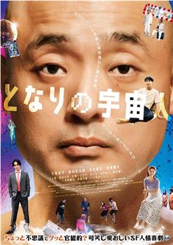 隔壁的外星人在线观看和下载