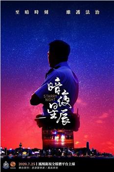 暗夜星辰在线观看和下载