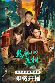 轮廓中的真相在线观看和下载