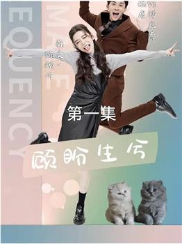 顾盼生兮在线观看和下载