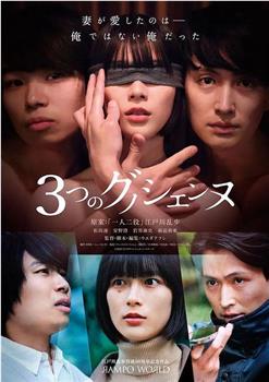三首神秘曲在线观看和下载