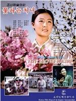 卖花姑娘