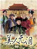 美人无泪ftp分享