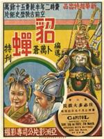 貂蝉