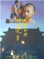 太监秘史