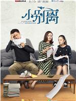 小别离ed2k分享