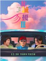非诚勿扰3