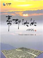 帝都泱泱