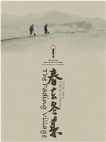 春去冬来