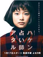 派遣占卜师中ed2k分享