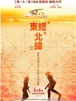 东经北纬