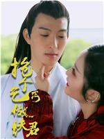 抢个乞丐做夫君