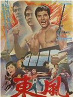 东风