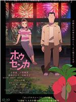 凤仙花