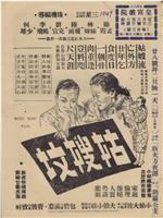 姑嫂坟