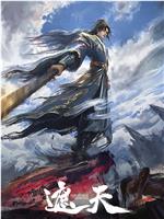 遮天 年番3