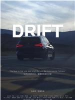 漂移DRIFT
