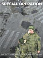 特别行动