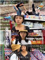 你我之间